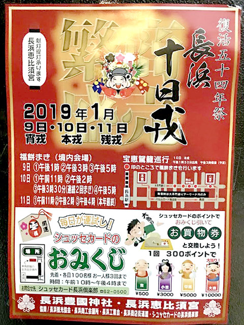 長浜十日戎の日程スケジュール