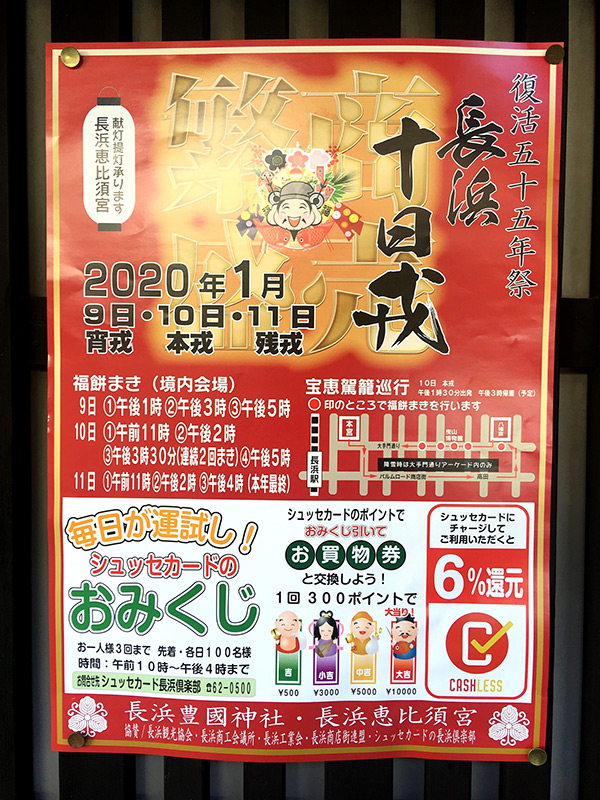 2020年の十日戎の情報