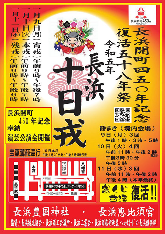 長浜の十日戎商売繁盛で笹もってこ〜い