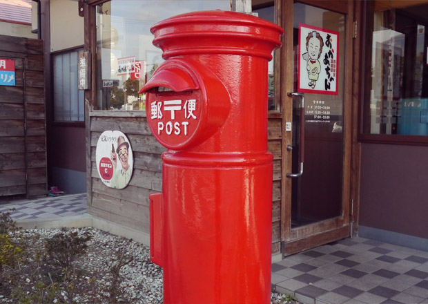 お好み焼鉄板焼 おかあちゃんの前郵便ポスト