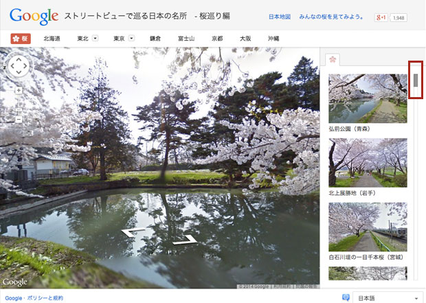 Googleストリートビューで桜を楽しむ