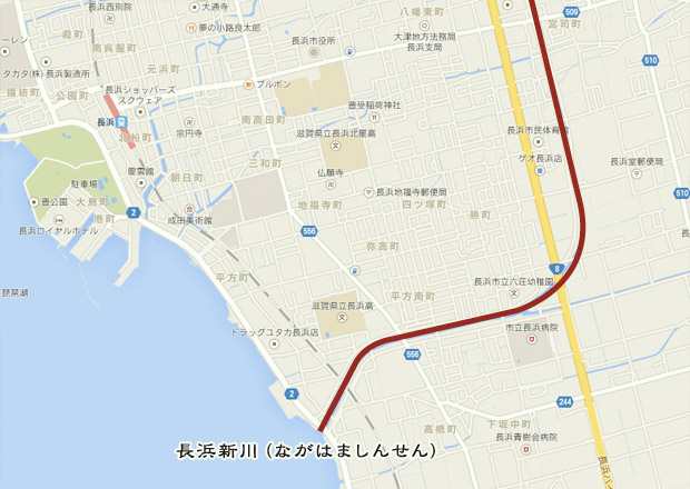 長浜新川