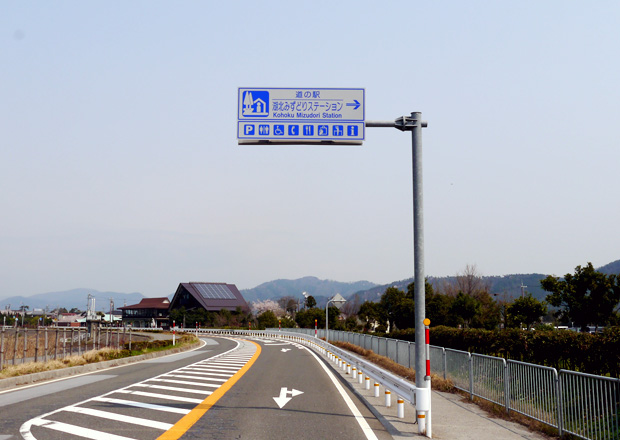 道の駅 湖北みずどりステーション