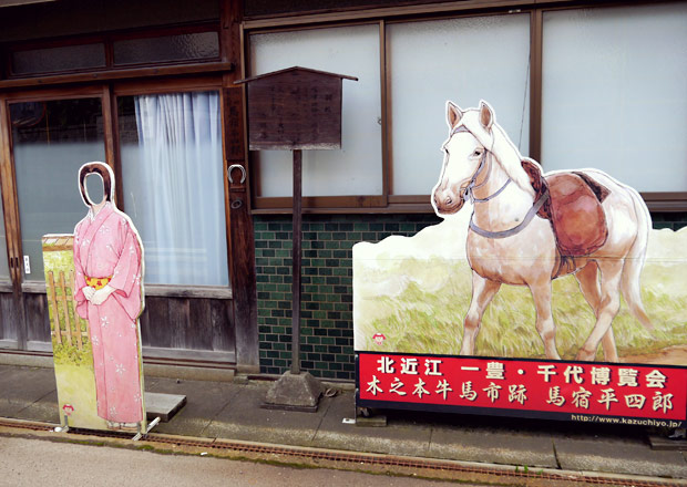 北近江 一豊•千代博覧会 木之本牛馬市跡 馬宿平四郎