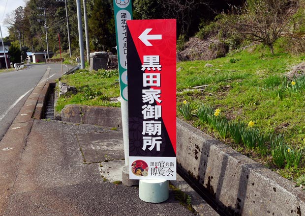 黒田家御廟所の看板が見える