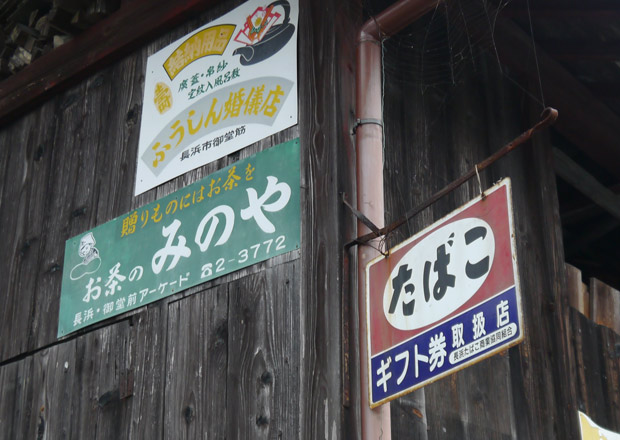 お茶のみのや ふうしん婚儀店のホーロー看板