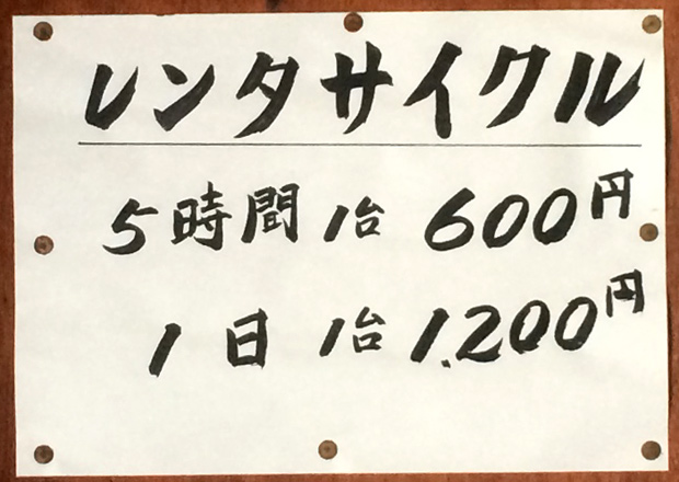 大澤預り所のレンタサイクル料金表