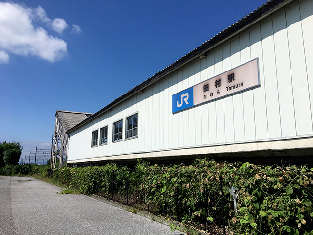 JR田村駅