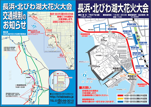 長浜の花火大会の交通規制地図