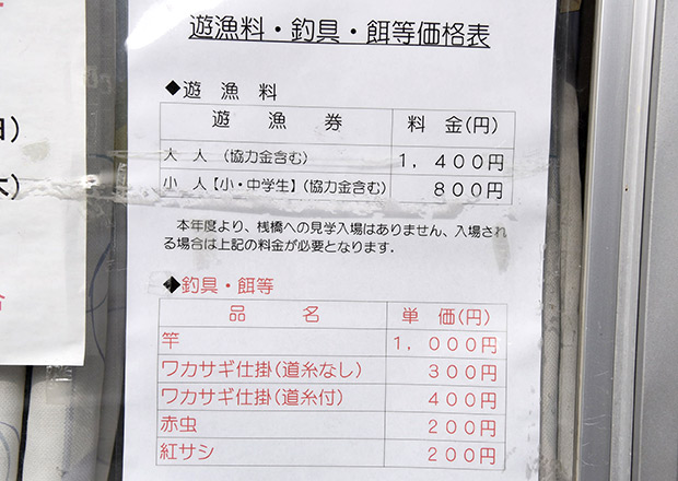 遊漁料・釣具・餌など価格表