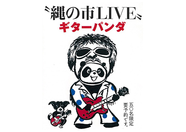 縄の市LIVE ギターパンダ