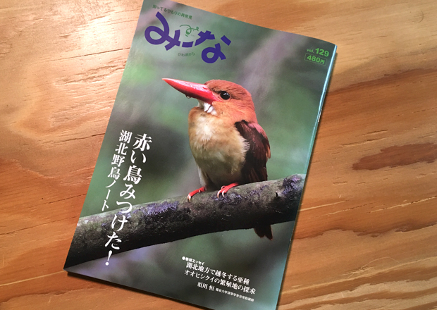 地域情報誌「み〜な びわ湖から」