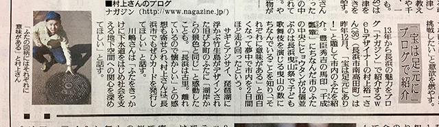 読売新聞しが県民情報(近江スタイル)に掲載いただきました