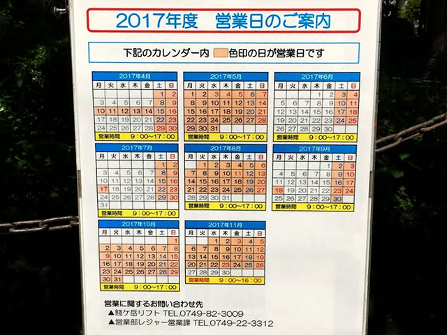 賤ヶ岳のリフト2017年度営業日のご案内