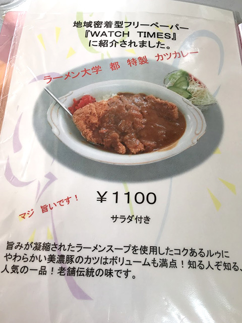 長浜駅前にあるラーメン大学のカツカレーがうまい