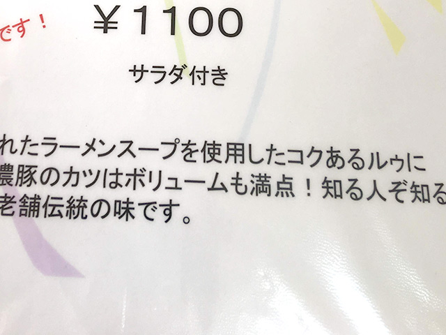 カツカレーはラーメンスープが使われている