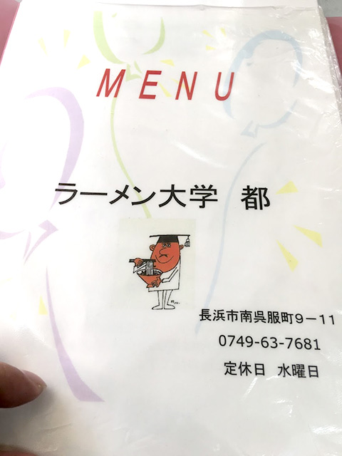 美味しいラーメン大学 都