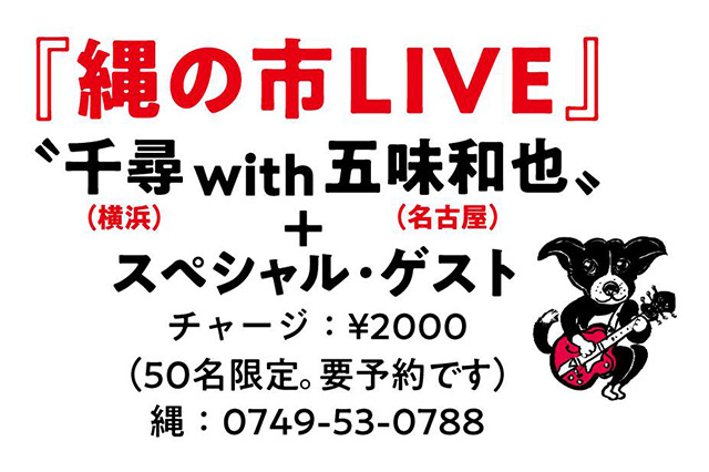 縄の市LIVE