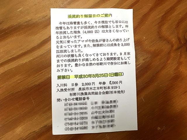 渓流釣りの解禁日のお知らせが届いた