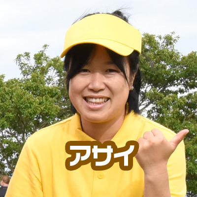 アサイ選手