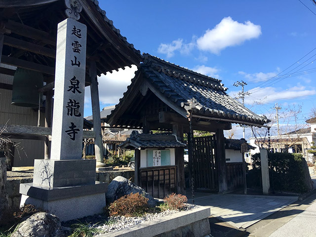 河毛駅の泉龍寺の立派な門