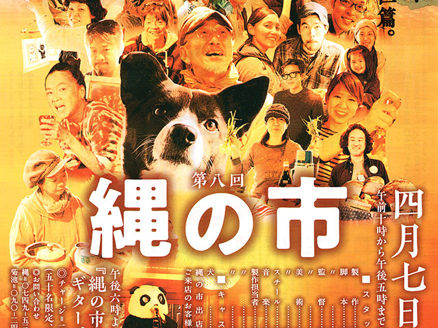 2019年縄の市のお知らせ