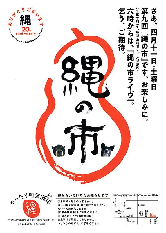 縄の市開催のお知らせ