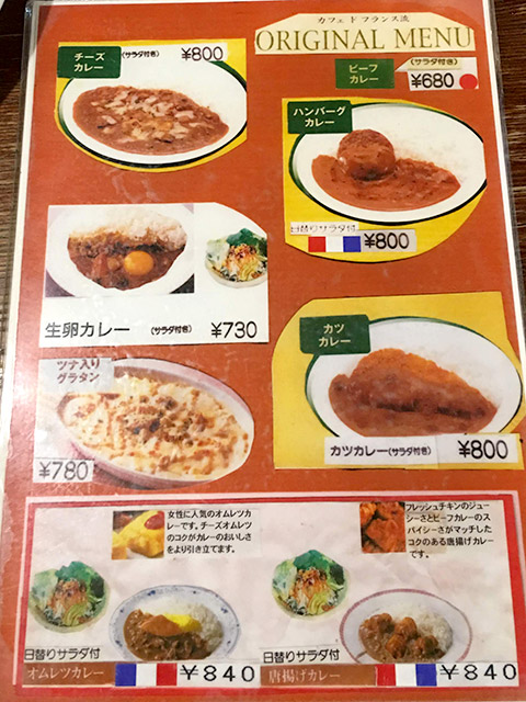 カフェドフランスカレーだけでもこれだけのメニューがある