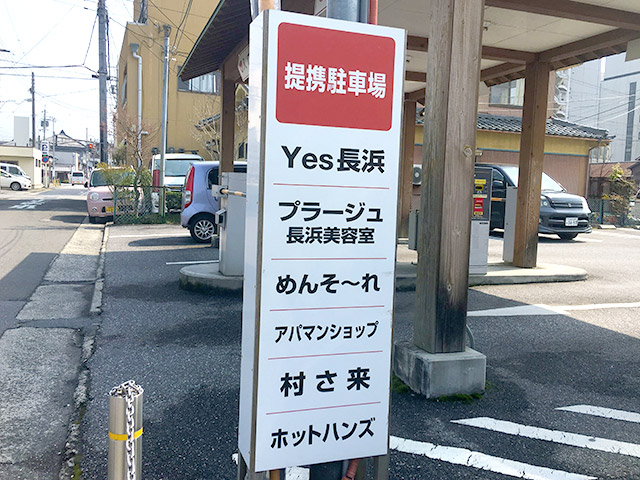 長浜の沖縄料理めんそーれの契約駐車場