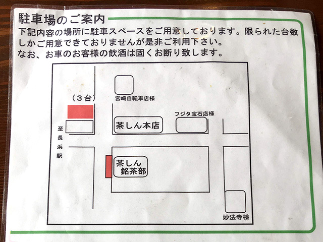 茶しん駅前本店の駐車場