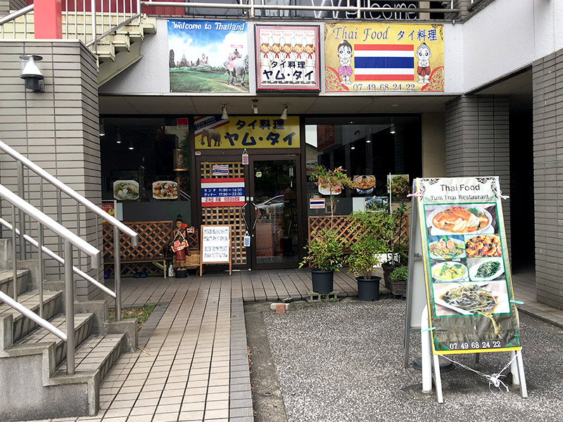 長浜のタイ料理専門店ヤム・タイへ行ってきました