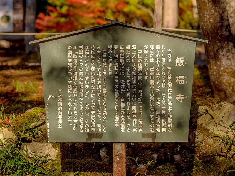 飯福寺（はんぷくじ）