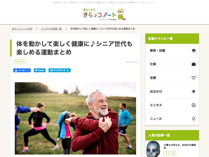 介護をもっと好きになる情報サイト「きらッコノート」