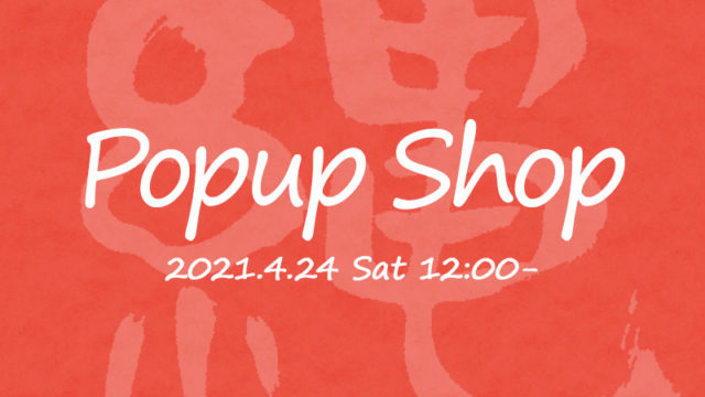 長浜の縄で一日限りのPop Up Shopがオープンです！