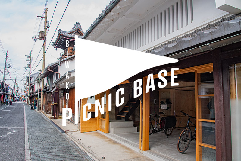 長浜まちづくり会社が運営するBIWAKO PICNIC BASE