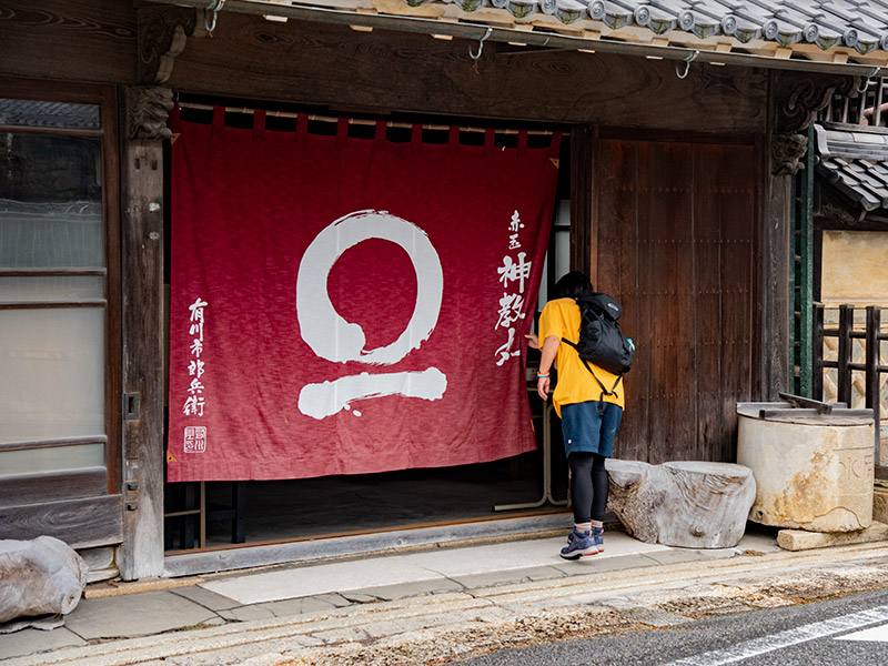 中山道 鳥居本宿にある赤玉神教丸本舗