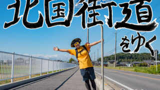 【北国街道をゆく】鳥居本から田村まで歩いてみた