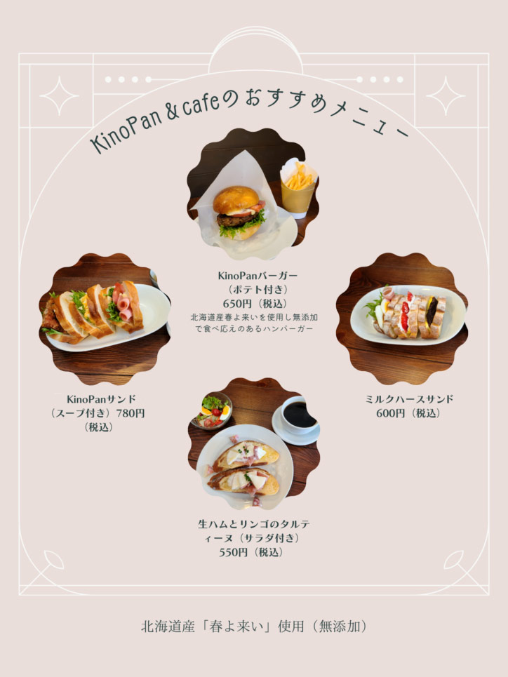 kinopan & cafe (キのパン）のおすすめカフェメニュー