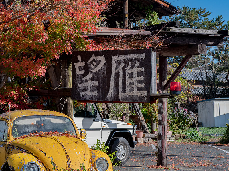 看板の隣りに置かれているレトロな黄色いフォルクスワーゲン ビートル タイプＩが目印です。