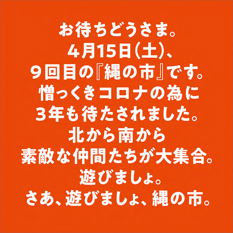 長い長いトンネルを抜けて縄の市が帰ってきました。