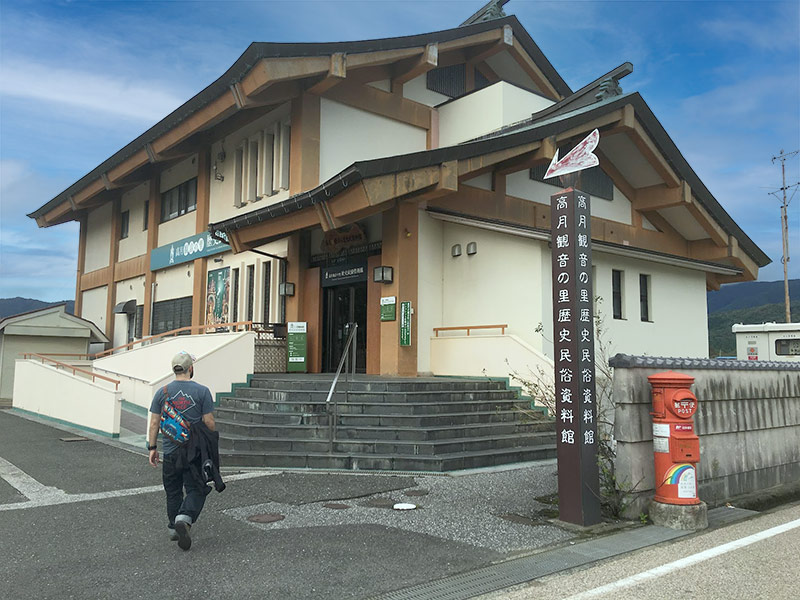 高月観音の里歴史民俗資料館