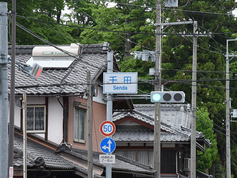 国道8号線にある千田の信号機