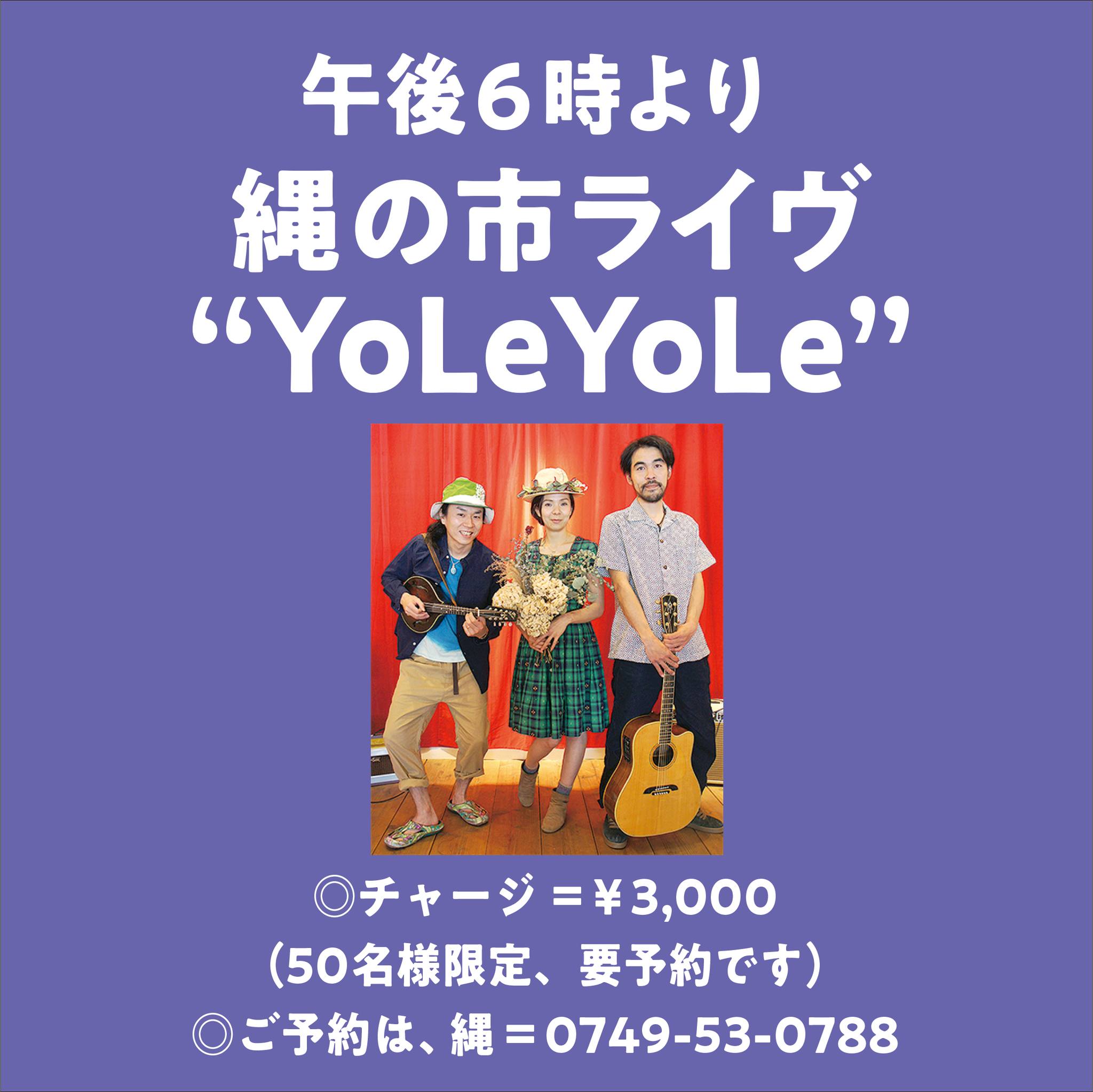 縄の市ライヴは、YoLeYoLeです！