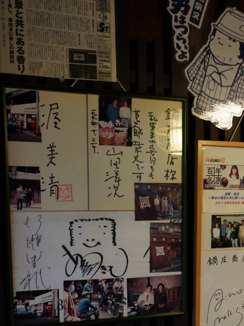 鍋庄さんの店内には男はつらいよの撮影時の写真やサインが。