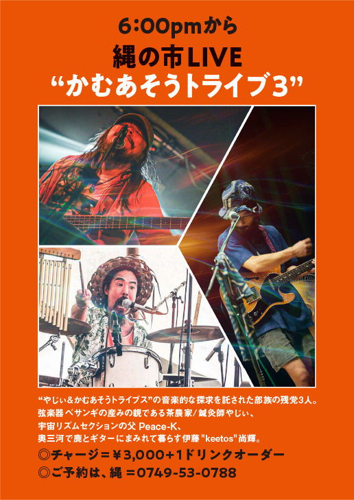 かむあそうトライブ3