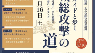 小谷城ハイキングイベント2026 小谷城総攻撃の道を地元語り部ガイドと歩く 小谷城戦国歴史資料館