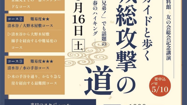 小谷城ハイキングイベント2026 小谷城総攻撃の道を地元語り部ガイドと歩く 小谷城戦国歴史資料館