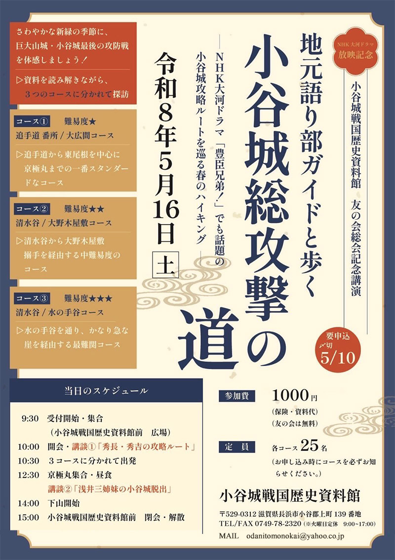 小谷城ハイキングイベント2026 小谷城総攻撃の道を地元語り部ガイドと歩く 小谷城戦国歴史資料館