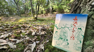 【長浜の伝説】田村山に残る「鯉が池」は本当にあった？『長浜のむかし話』を片手に歩いてみた