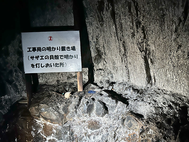 西野水道の工事の際にサザエの貝殻を灯りとして使っていた